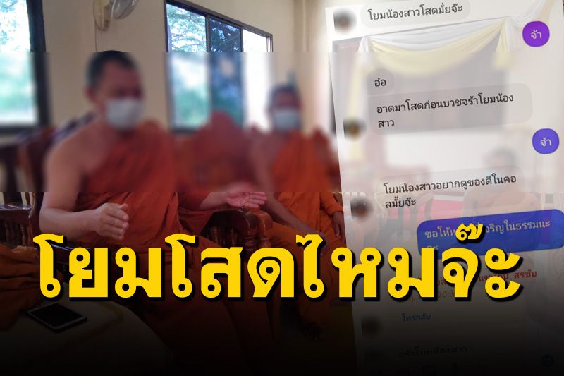 เจ้าคณะอำเภอพยุห์ตักเตือนพระทำอนาจารต่อหน้าหญิงสาวในวีดีโอคอล