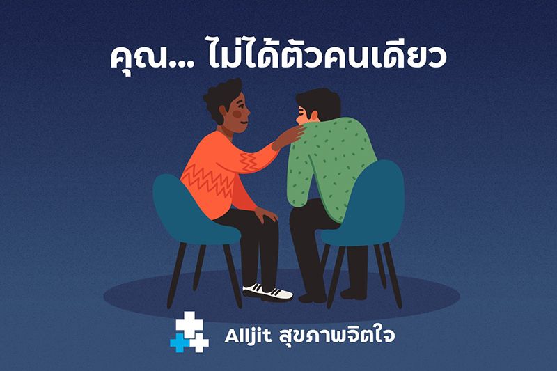 'ALLJIT' Start Up สัญชาติไทย “สุขภาพใจ เป็นทุกอย่าง” จะเดินต่ออย่างไร หากใจเราไม่พร้อม