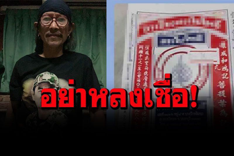 'แอ๊ด คาราบาว'โพสต์เตือน'ยาเขียวยี่ห้อดัง' รักษาโควิดได้เป็นข่าวปลอม