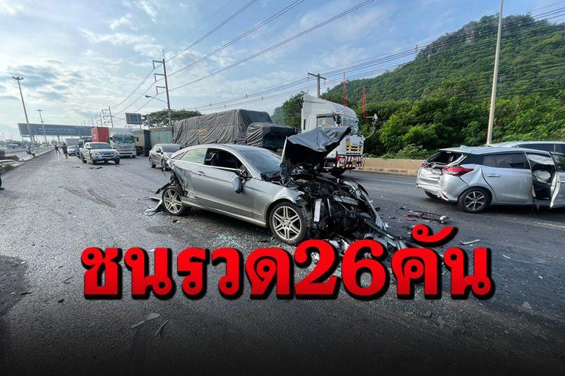คืบหน้ารถชนระเนระนาด 26 คันรวดที่กลางดง ล่าสุดเปิดการจราจรแล้ว