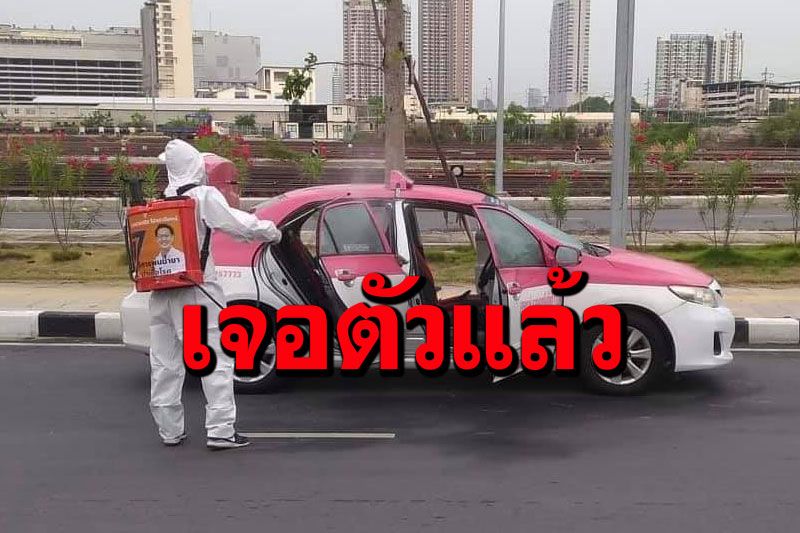 เจอแล้ว! แท็กซี่รับผู้ป่วยโควิดส่ง รพ.ย่านประชาชื่น พร้อมกักตัวเอง 14 วัน