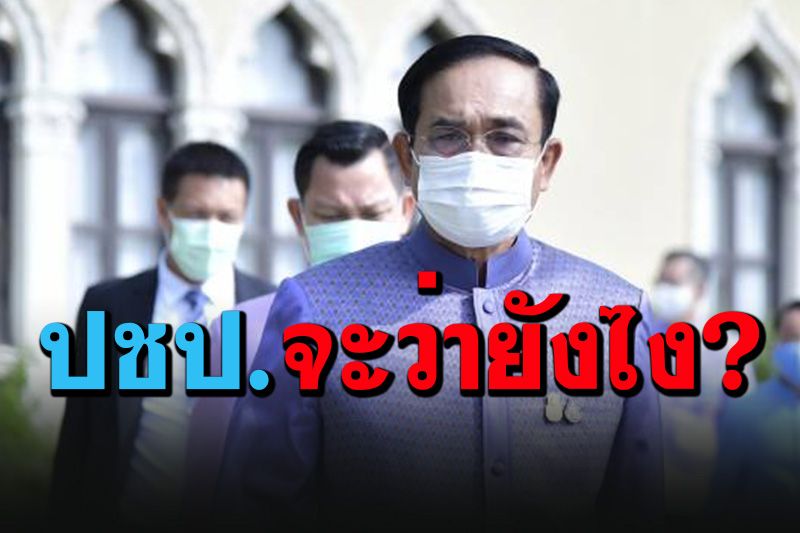 ปชป.สะอึก! 'บิ๊กตู่'ลั่นไม่ทบทวนคำสั่งตีท้ายครัวปักษ์ใต้ อ้างไม่ใช่เวลาเล่นการเมือง