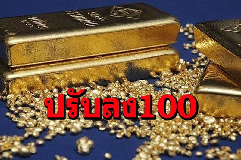เปิดตลาดราคาทองคำปรับลง100 รูปพรรณขายออก26,850บาท