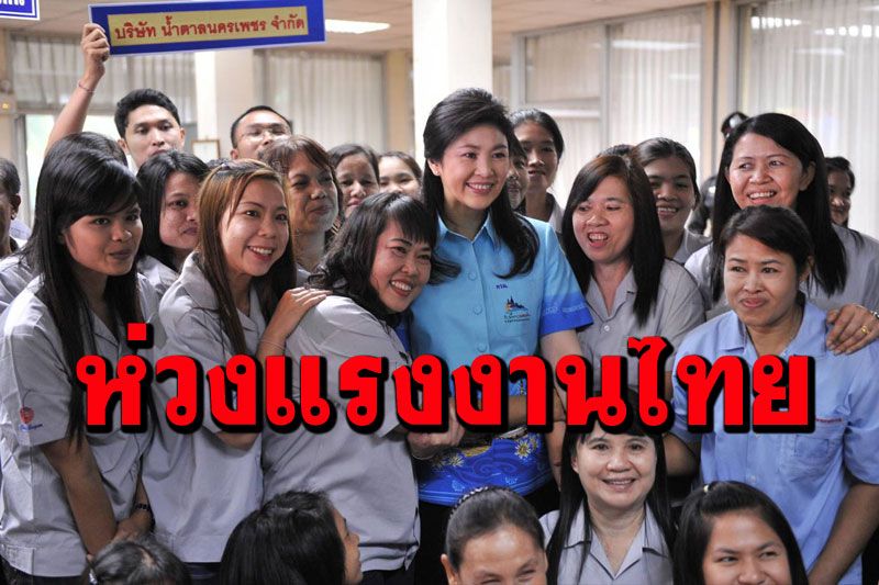 'ยิ่งลักษณ์'ห่วงแรงงานไทยช่วงโควิด สอนงานรัฐบาลใช้โอกาสพัฒนาศักยภาพ