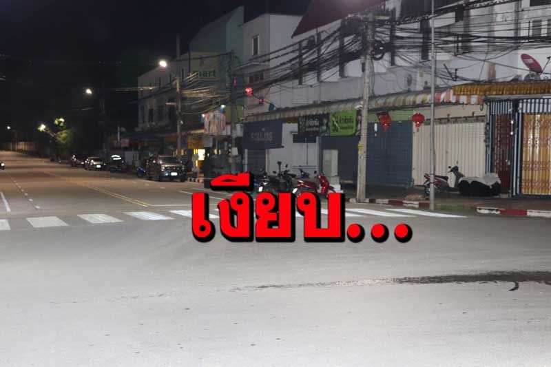 ‘เบตง’เงียบสงัด รับประกาศ‘เคอร์ฟิว’คุมโควิดวันแรก