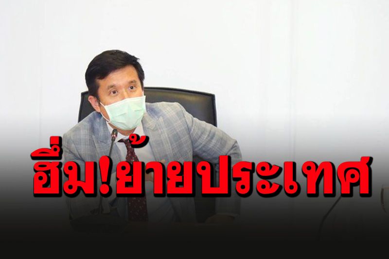 การเมือง - จับตาเพจ'ย้ายประเทศกันเถอะ' หลังพบร้องเรียน ...