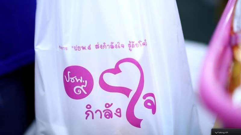 อินเตอร์ ฟาร์มา ร่วมกับ ปธพ.9  ส่งต่อความห่วงใยผ่าน ‘ถุงกำลังใจปธพ.9’