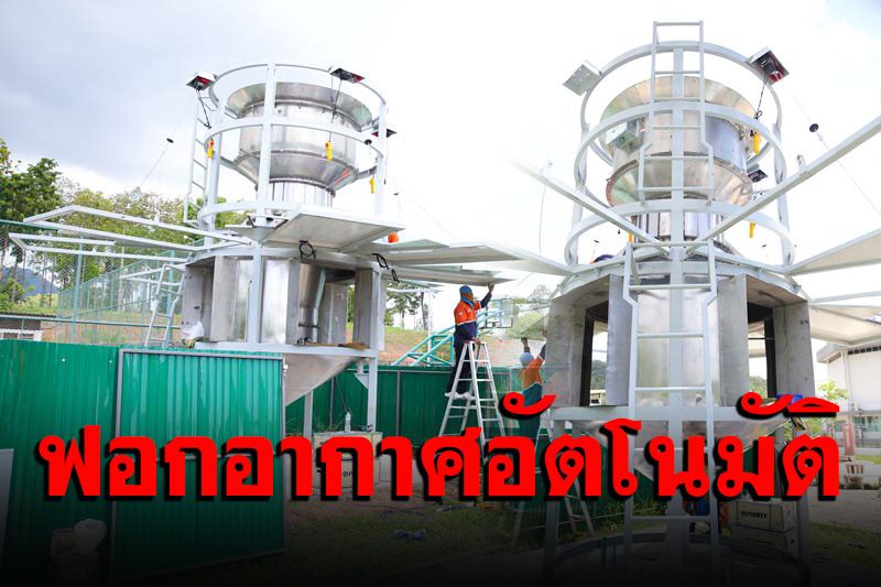 ม.พะเยา นำร่องติดตั้ง ‘หอฟอกอากาศอัตโนมัติแบบไฮบริด’ เครื่องที่ 3 ของประเทศ