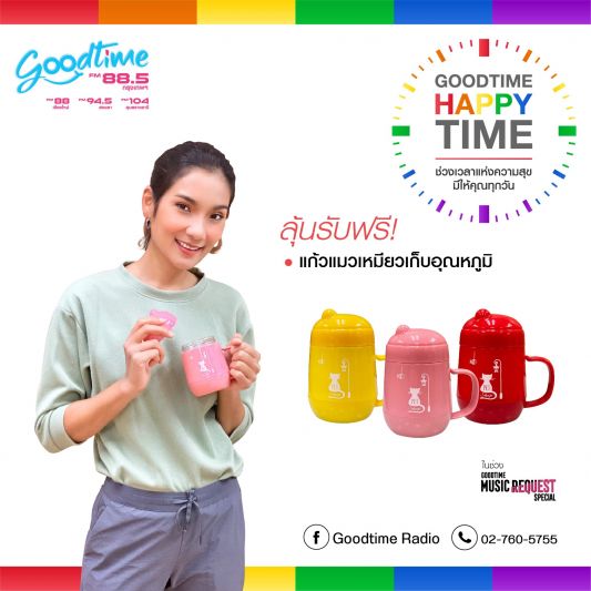GOODTIME RADIO 88.5  มอบช่วงเวลาแห่งความสุขให้ผู้ฟังทุกวัน