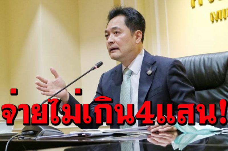 ‘รัฐบาล’ยันคนไทยฉีดวัคซีนดับเดี้ยง จ่ายเยียวยา3กรณีสูงสุดไม่เกิน4แสน