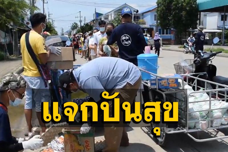 คนแบบนี้หายาก! ขับรถ จยย.พ่วงข้างแจกของปันสุขให้ชาวบ้าน