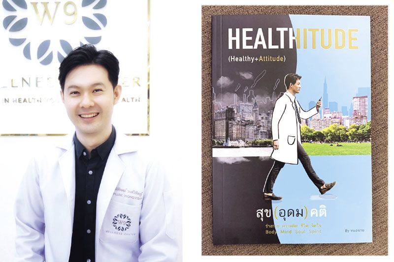 ‘หมอบาย-นพ.พิจักษณ์’แชร์แนวคิดรับมือปัญหาสุขภาพ  เปิดตัวหนังสือ‘Healthitude สุข (อุดม) คติ’