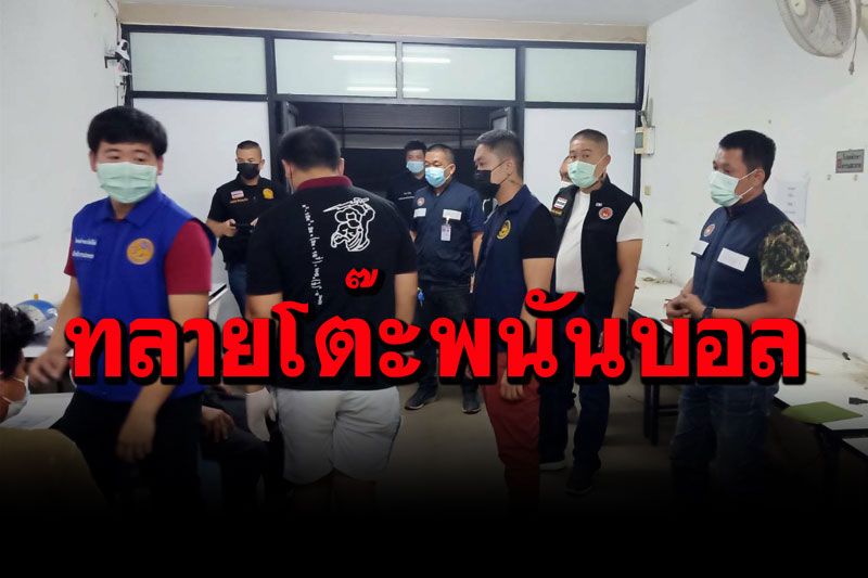 ทลายโต๊ะพนันบอลออนไลน์พื้นที่สันทราย​ เปิดร้านอินเตอร์เน็ตบังหน้า​ เย้ยกฎหมาย