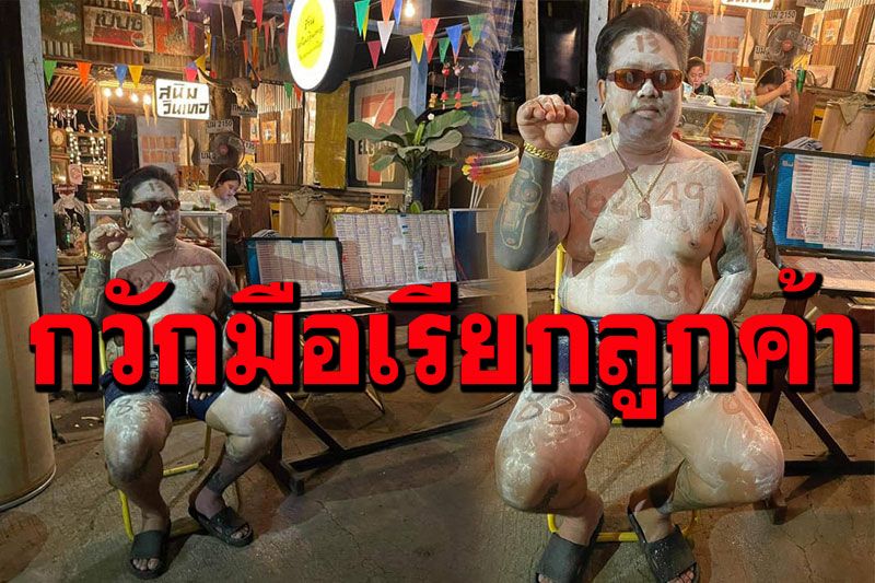 มิติใหม่แห่งการขาย! หนุ่มจับเพื่อนแต่งเป็นกุมารใบ้หวย บอกใครไม่มีเลขเด็ด​เชิญทางนี้!