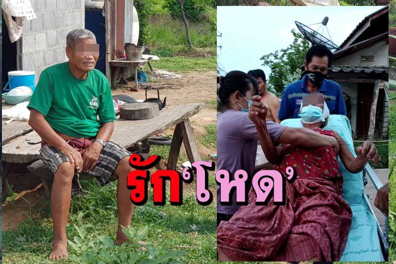 รักโหดทรหดนาน50ปี! ตาซ้อมยายทุกวันอ้างไม่ชอบเมียดื่มเหล้าไม้ฟาดหัวเลือดอาบ