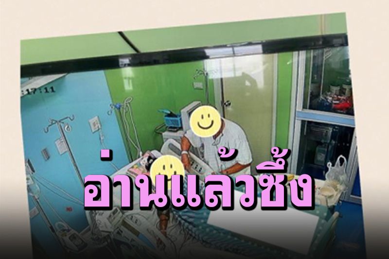 แอบมองผ่านม่านน้ำตา เรื่องราวของ'ลุงกับป้า' หายดีแล้วค่อยมาเจอกันนะ