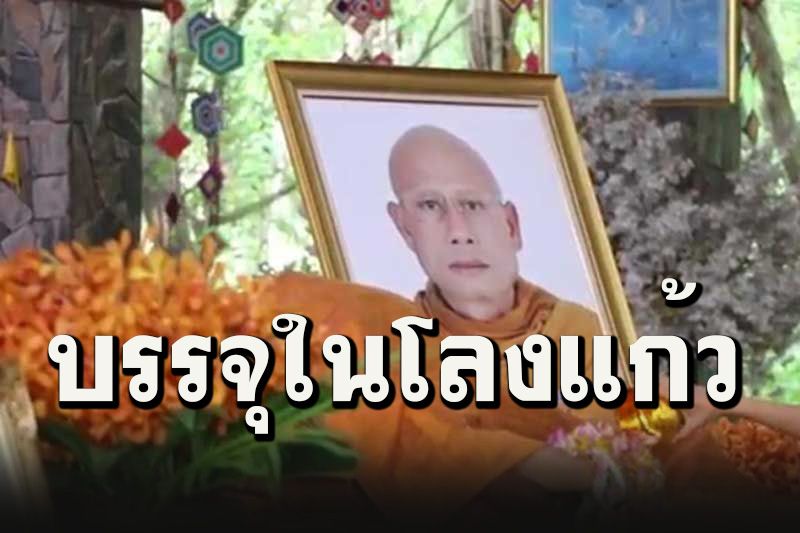 แห่กราบสรีระสังขาร 'หลวงพ่อกล้วย' วัดตั้งสวดพระอภิธรรม 100 วัน