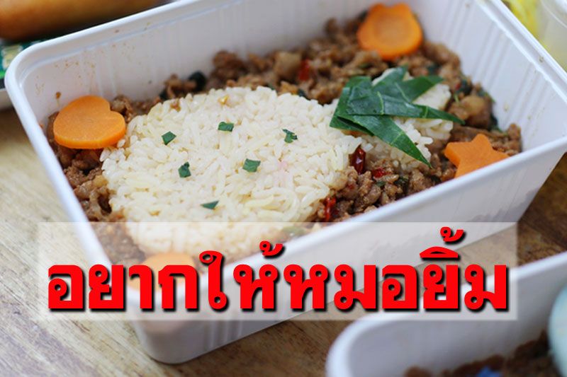 ข้าวกล่องแสนน่ารัก! ส่งถึงทีมแพทย์ เจ้าของไอเดียบอก'อยากให้ยิ้มสู้โควิด'