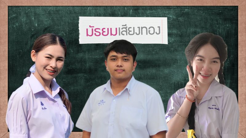 'มิน-น้ำฝน-สตางค์'จัดโชว์สุดครีเอต 'แซ็ค ชุมแพ'สายตรงโชว์'พร้อมเพลย์'