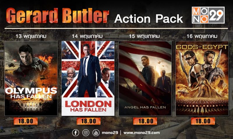 MONO29 เสิร์ฟแพ็ค 'เจอราร์ด บัตเลอร์'ดาวบู๊ฮอลลีวู้ด มันกระหน่ำสี่วัน สี่เรื่อง
