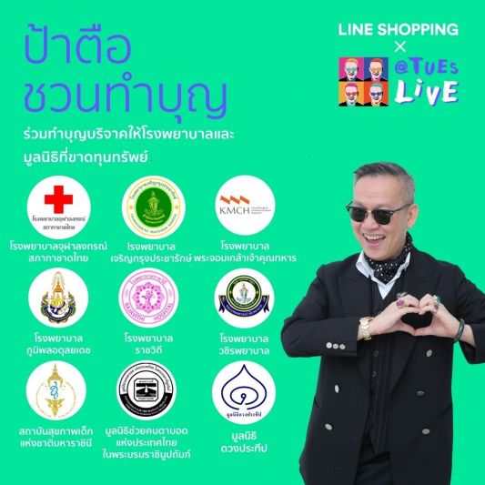 TuesLIVE เป็นตัวแทนส่งต่อน้ำใจ ในแคมเปญ 'ร่วมด้วย ช่วยโควิด-19'