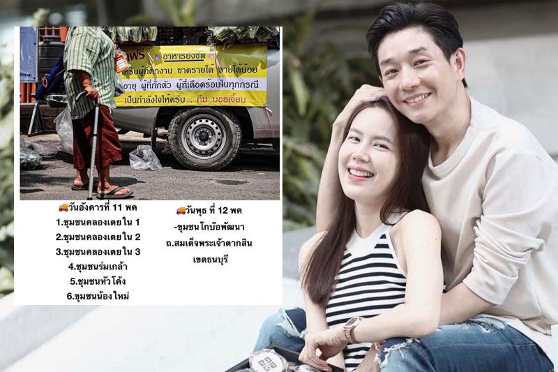 กองทัพต้องเดินด้วยท้อง !! 'บอย- เจี๊ยบ' ส่งผ่านกำลังใจไปสู่ผู้เดือดร้อนจากโควิดในรูปแบบของอาหาร