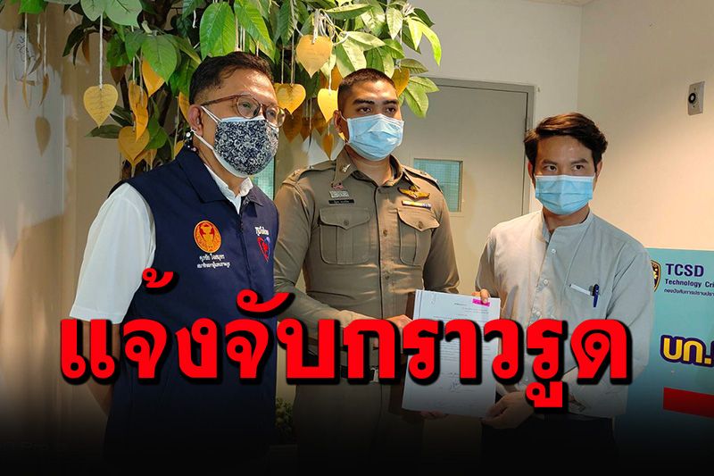 'ภท.'ไม่ทน! แจ้งจับ‘เพจคนไทยยูเค’ ใส่ร้าย ‘พรรค-อนุทิน’ปมหากินกับวัคซีน