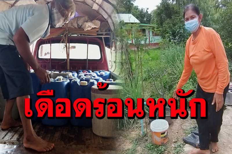 ชาวบ้านนาโพธิ์ วอนรัฐช่วย! น้ำประปาไม่พอใช้ ต้องซื้อกินซื้ออาบนาน 3 ปีแล้ว