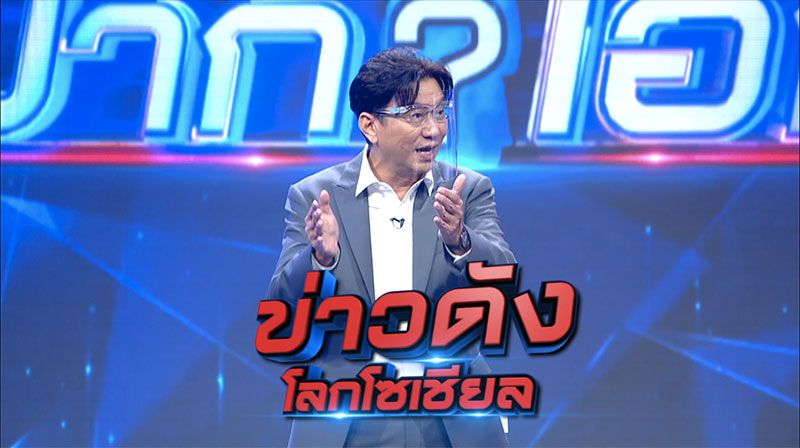 'ดู๋-สัญญา'นำทีมขยี้ข่าวร้อน 'นัทโอนไว'