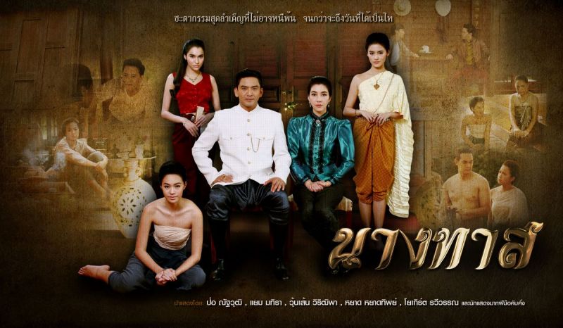 'อีเย็น'ออกโรงเรียกน้ำตาอีกครั้ง!! ในละครพีเรียดสุดบีบหัวใจ 'นางทาส'ช่อง 3