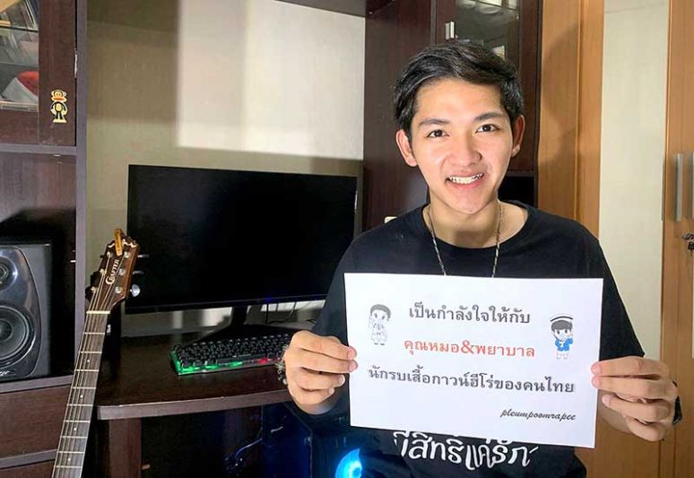 ปลื้ม-ภูมิรพี ส่งกำลังใจผ่านบทเพลง‘นักรบเสื้อกาวน์’