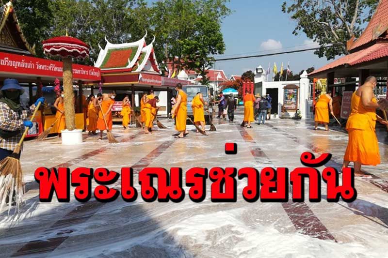 ทำความสะอาดวัดใหญ่เตรียมเปิดให้เข้ากราบไหว้พระพุทธชินราชอีกครั้ง 16 พ.ค.นี้