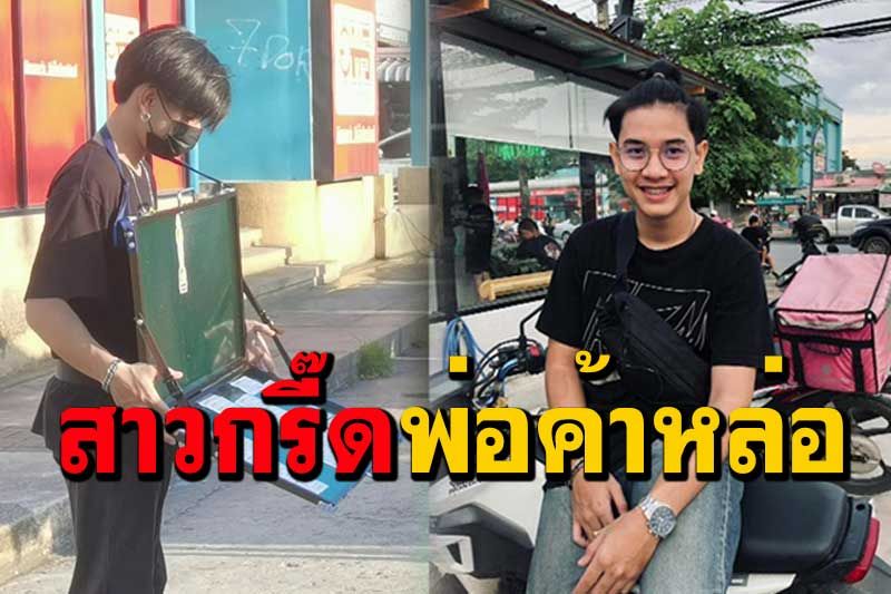 สาวกรี๊ดลั่นโซเชียลพ่อค้าลอตเตอรี่หนุ่มวัย 18 ทั้งขยันหล่อหน้าคนแชร์ 2 หมื่น