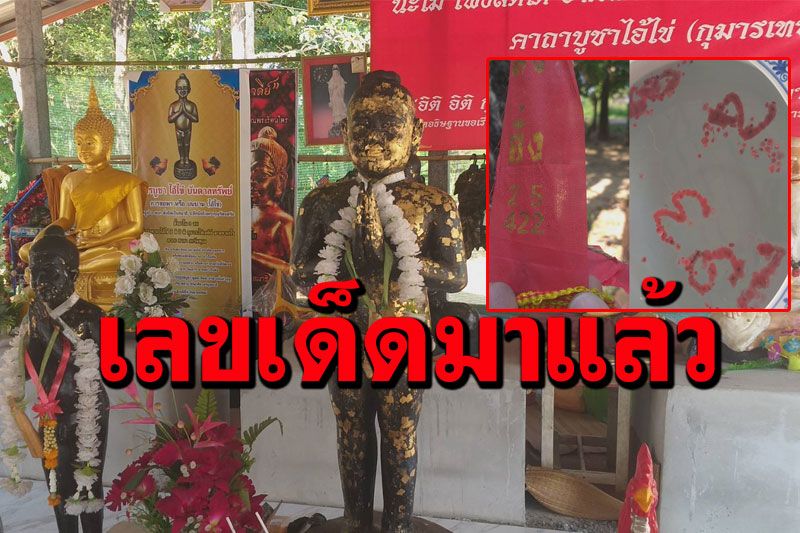 โค้งสุดท้าย! มาแล้วเลขเด็ดหางประทัดไอ้ไข่บันดาลทรัพย์ คอหวยลุ้นโชคใหญ่