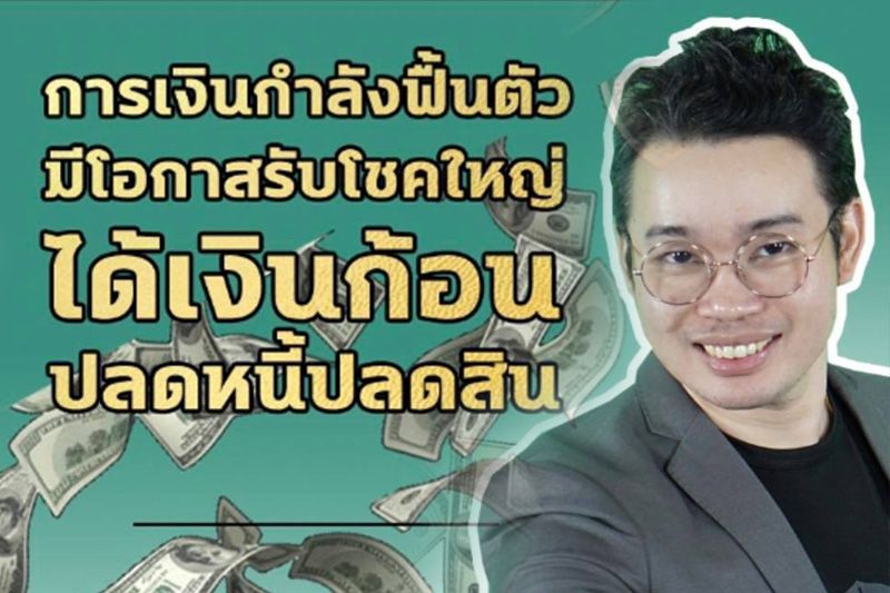 คอนเฟิร์ม 5 ราศี เตรียมรับโชคใหญ่ ได้เงินก้อนปลดหนี้