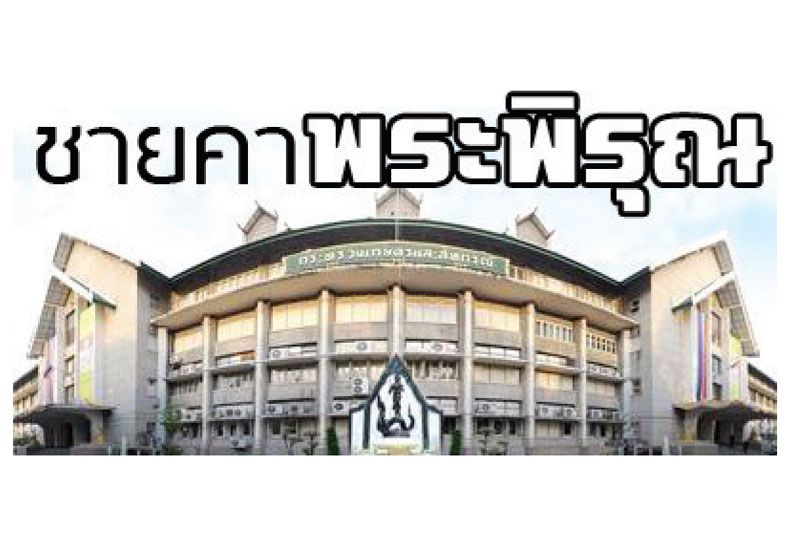 ชายคาพระพิรุณ :  17 พฤษภาคม 2564