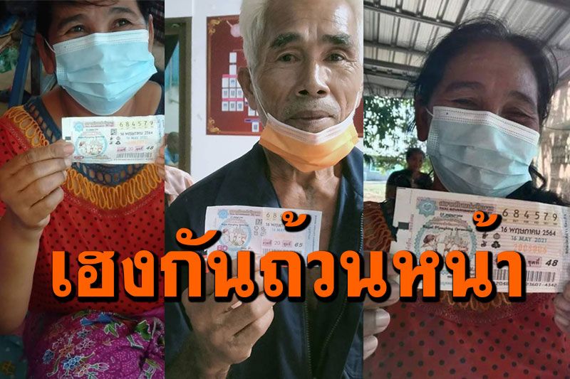 บุรีรัมย์ดวงเฮงกันถ้วนหน้า!​ ชาวบ้าน-เมียผญบ. ถูกรางวัลที่1 รับคนละ6ล้าน