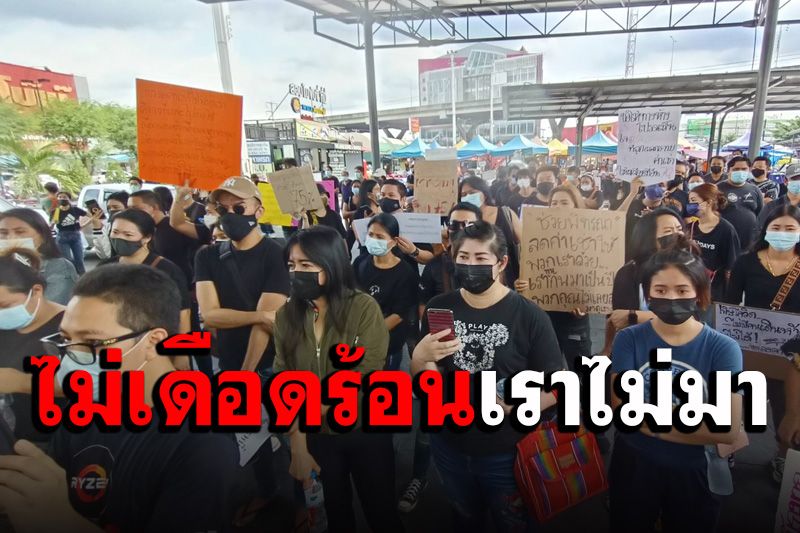 พ่อค้าแม่ค้าลุกฮือ! ใส่ชุดดำประท้วงขอลดค่าเช่าที่หน้าเซียร์รังสิต