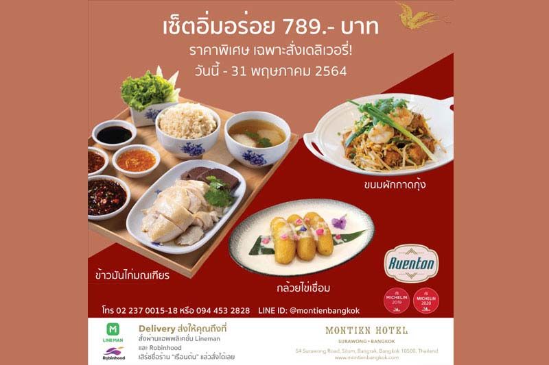 ข้าวมันไก่มณเฑียร