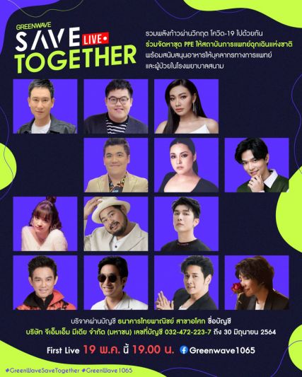 GREEN WAVE SAVE TOGETHER รวมพลังศิลปินดารา Live พิเศษ จับมือก้าวผ่านวิกฤติโควิด-19