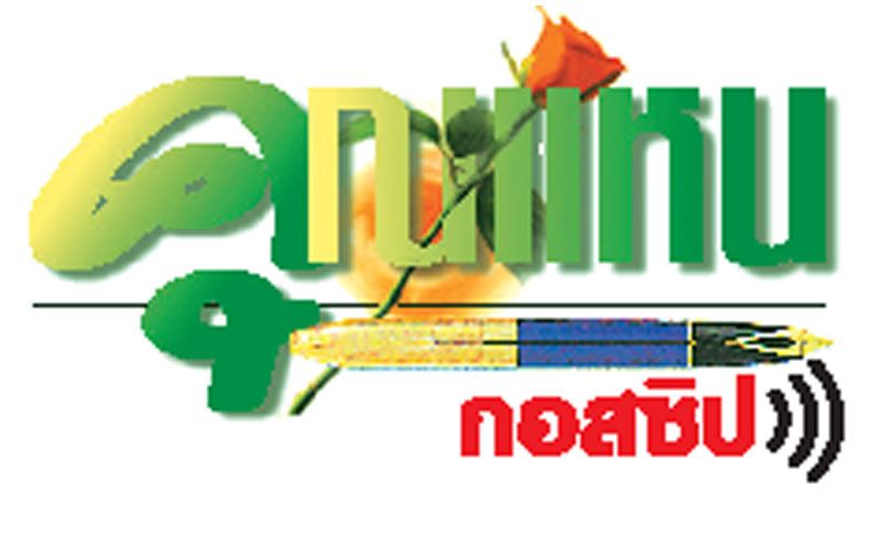 คุณแหน : 19 พฤษภาคม 2564