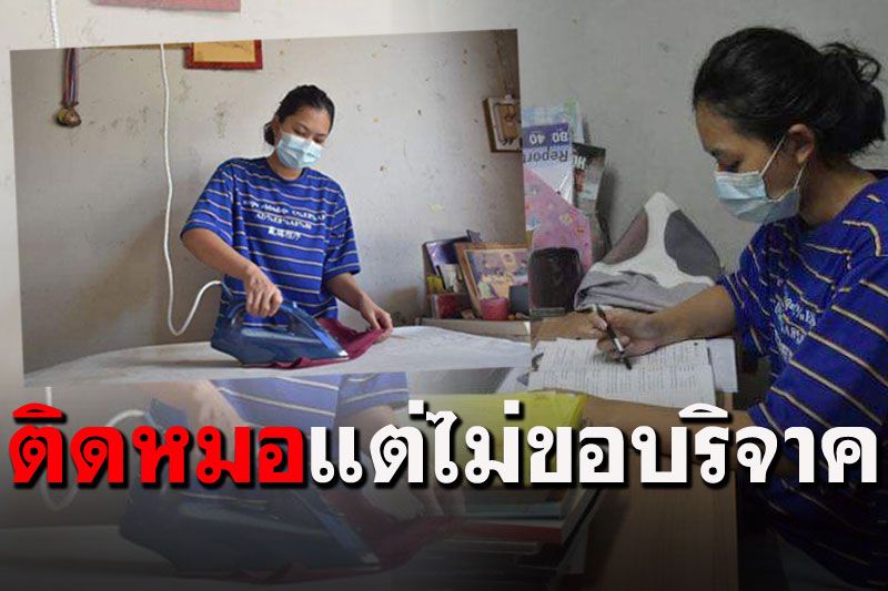 แห่ชื่นชม! 'น้องแนน'สอบติดแพทย์ ช่วยแม่ซัดรีดหาเงิน-ไม่คิดขอบริจาค