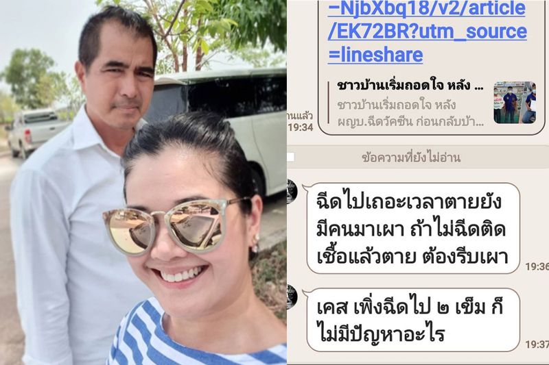 'ไก่ มีสุข'เปิดแชทคุยสามี บอกฉีดวัคซีนตายไปยังมีคนมาเผา