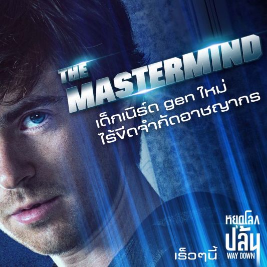 เผยโฉม4อาชญากรอัจฉริยะขั้นเทพ กับแผนปล้นแบงก์ชาติสเปน WAYDOWN หยุดโลกปล้น