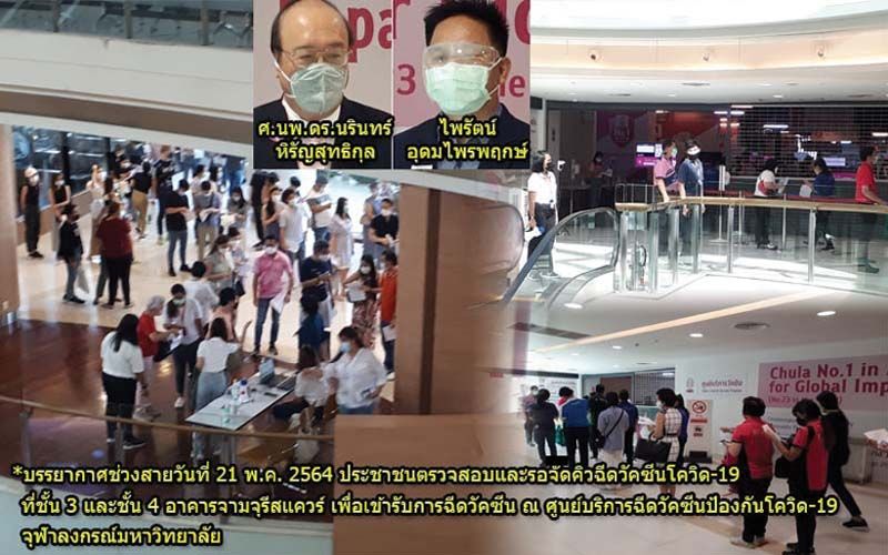 รายงานพิเศษ : ‘จุฬาฯ’หนุนฉีดวัคซีนโควิด  ‘ศูนย์เด็กเล็ก’ขอกลุ่มเร่งด่วน