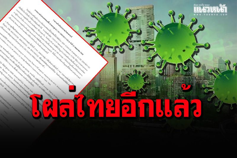ผวาอีก! พบโควิด'สายพันธุ์แอฟริกาใต้'โผล่เข้าไทยจากคลัสเตอร์ตากใบ