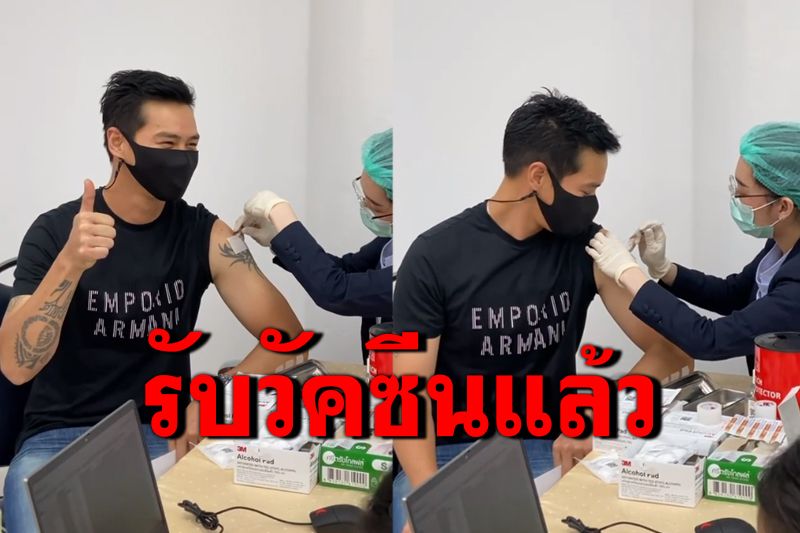 'ปีเตอร์ คอร์ป'เข้ารับวัคซีนโควิด บอกอยากกลับไปใช้ชีวิตสู่สภาพเดิม