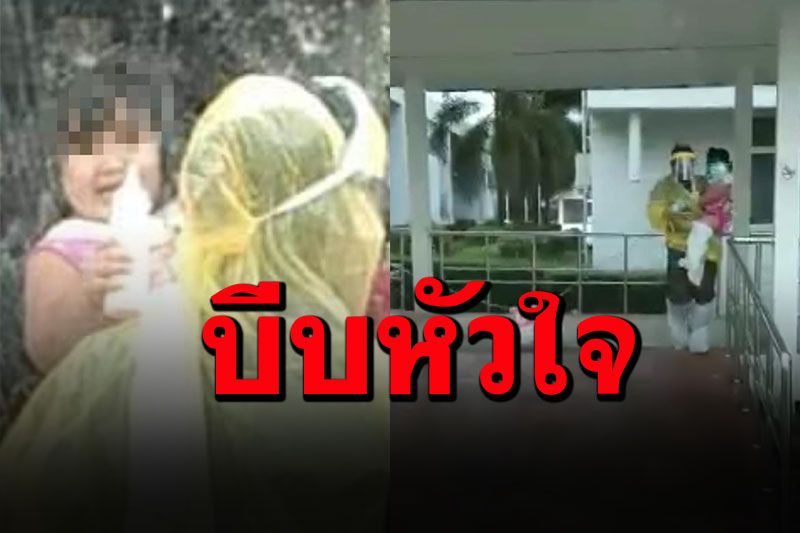 เด็ก2ขวบติดโควิด! ยิ้มสู้-มือถือขวดนม ขณะพยาบาลอุ้มขึ้นรถไปรักษา