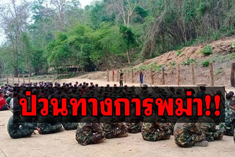 'กองกำลังKNA'เหิมหนัก! เปิดศึกถล่มสถานีส่งไฟฟ้า-ระเบิดสะพานป่วนทางการพม่า