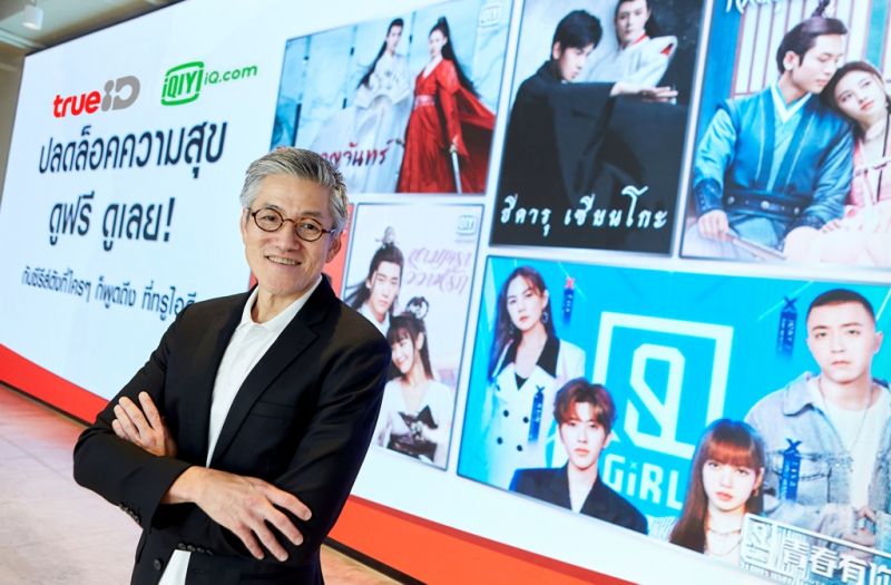 ยกระดับความบันเทิงที่เหนือกว่า...ทรูไอดี จับมือ iQiyi (อ้ายฉีอี้) ปลดล็อคความสุข ให้ลูกค้าดูฟรี